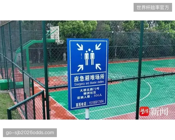 场馆的应急功能如何有效告知周边社区居民？“我知道去哪避难”这一关键信息的“最后一公里”为何迟迟打不通？